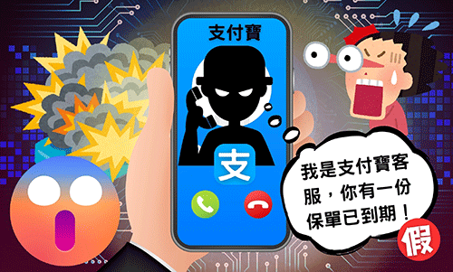 假淘寶支付寶 客服呃500萬